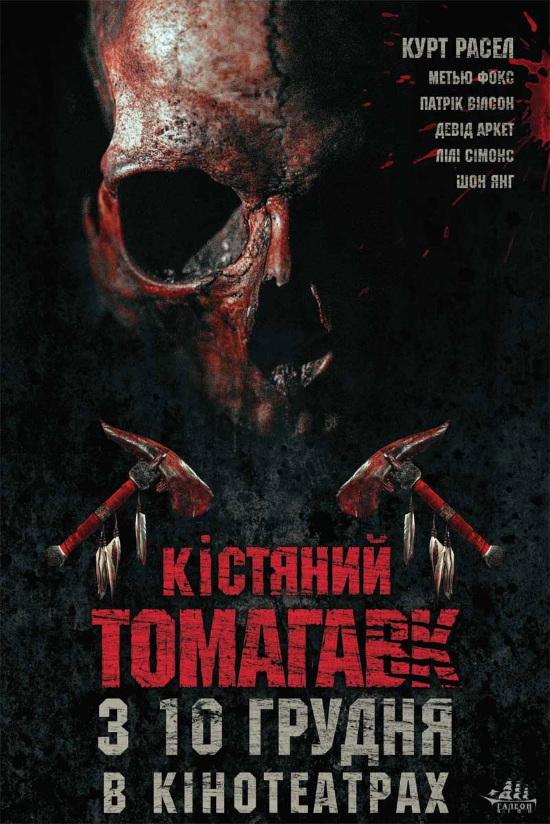 Кістяний томагавк