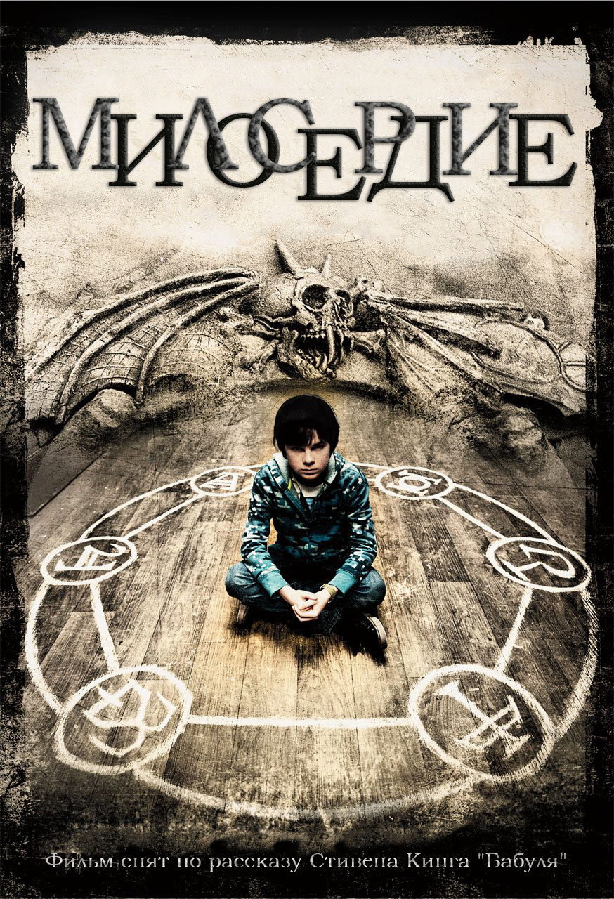 Милосердие