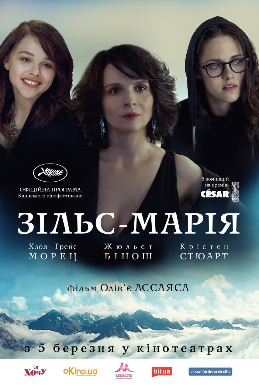 Зільс-Марія