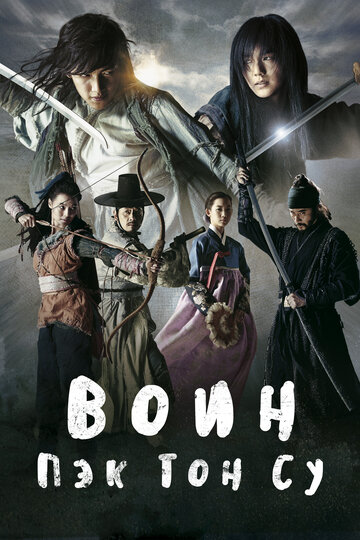 Musa Baek Dongsu