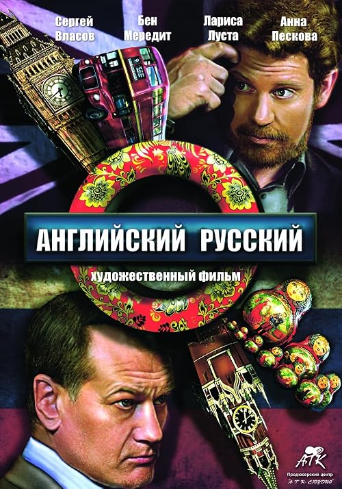 Английский русский