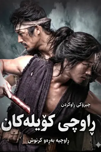 The Slave Hunters