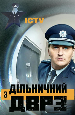 The District Officer from DVRZ 2
