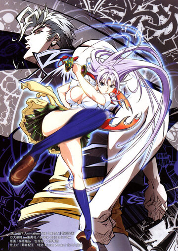 Tenjo Tenge: The Past Chapter