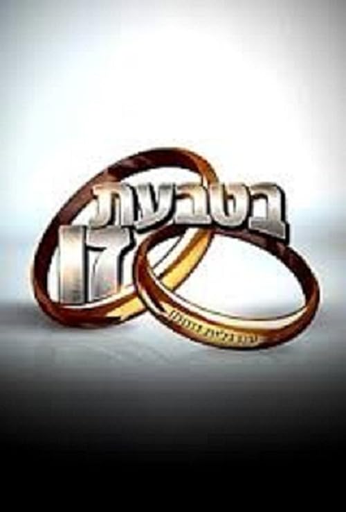 With This Married Ring
