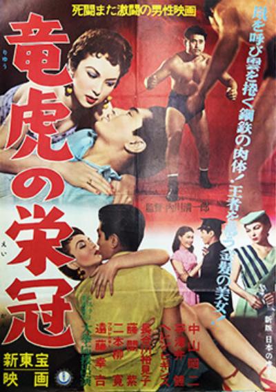 Wrestling champion: Nihon no tora