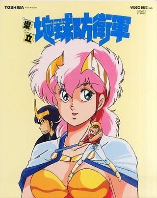 Kenritsu chikyû bôeigun