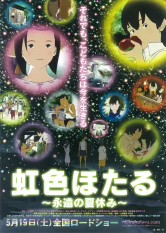 Niji-iro Hotaru ~Eien no Natsuyasumi~