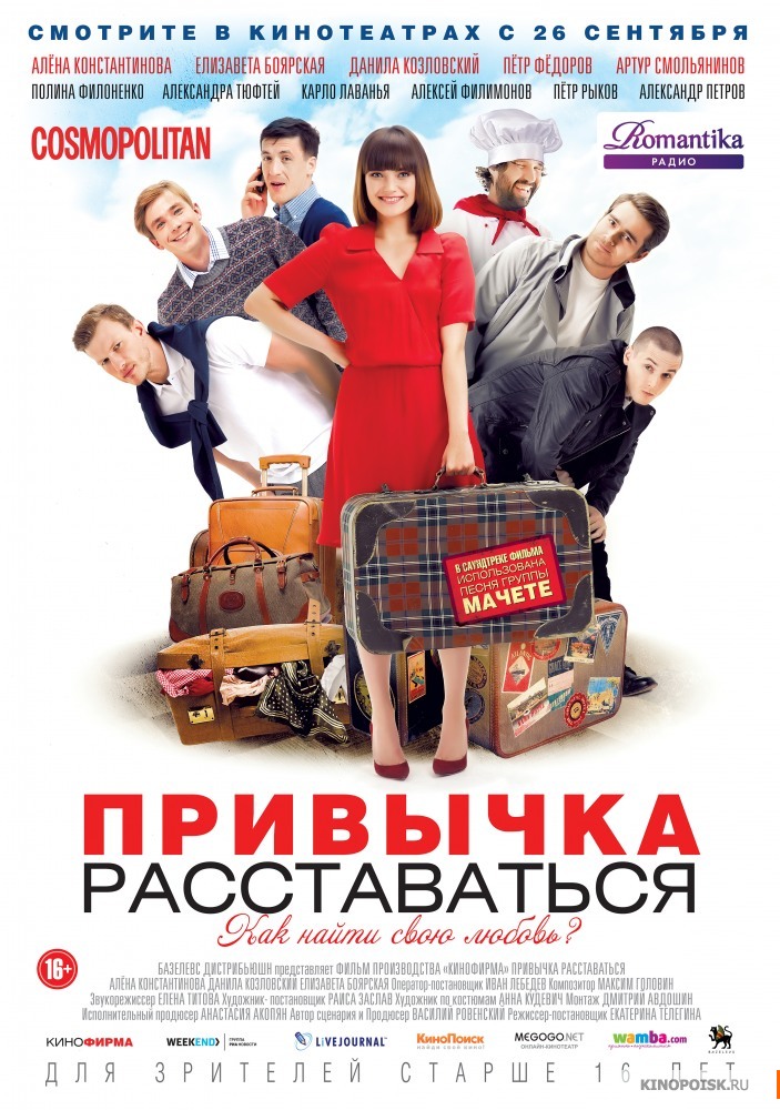 Звичка розлучатися