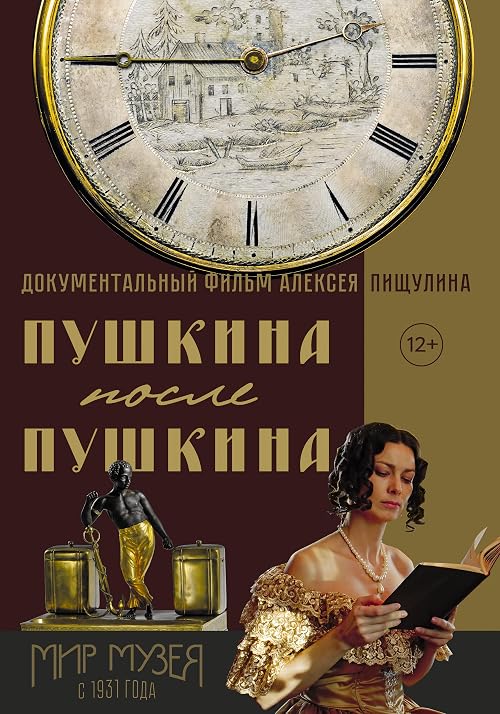 Pushkina posle Pushkina