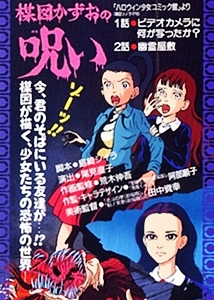 The Curse of Kazuo Umezu