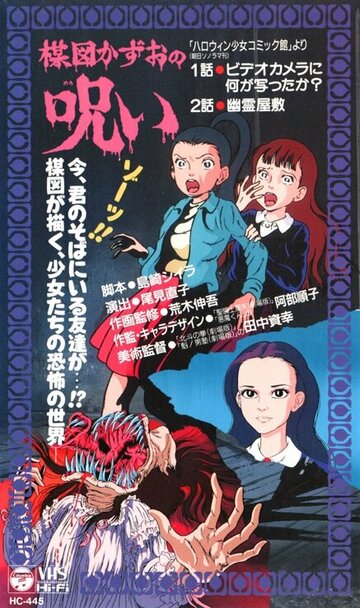 La Maldición de Kazuo Umezu