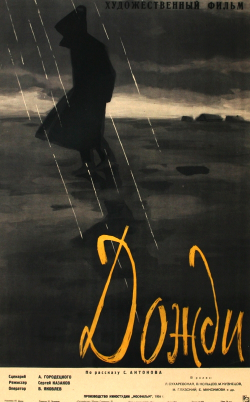 Rains