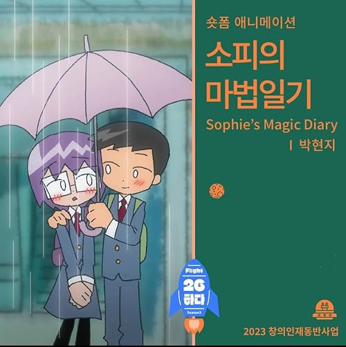 Sophie's Magic Diary