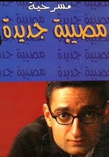 Msibe Jdideh