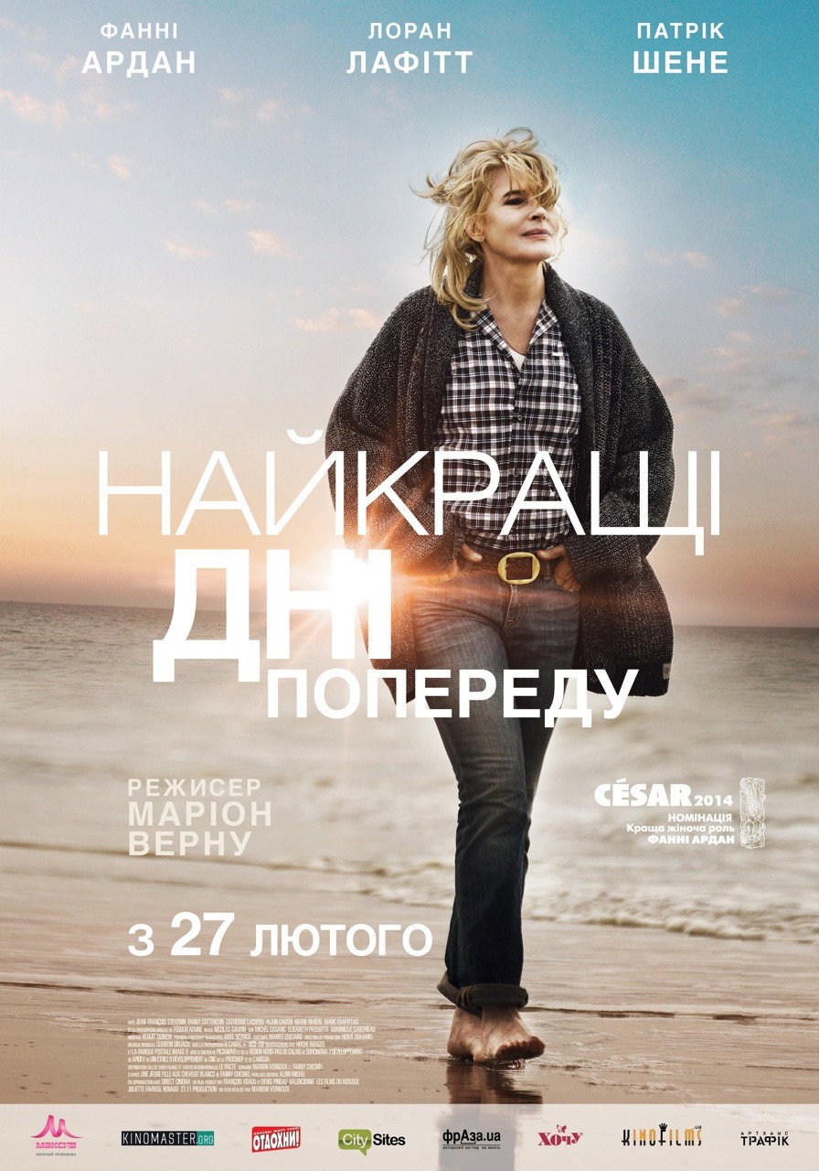 Найкращі дні попереду