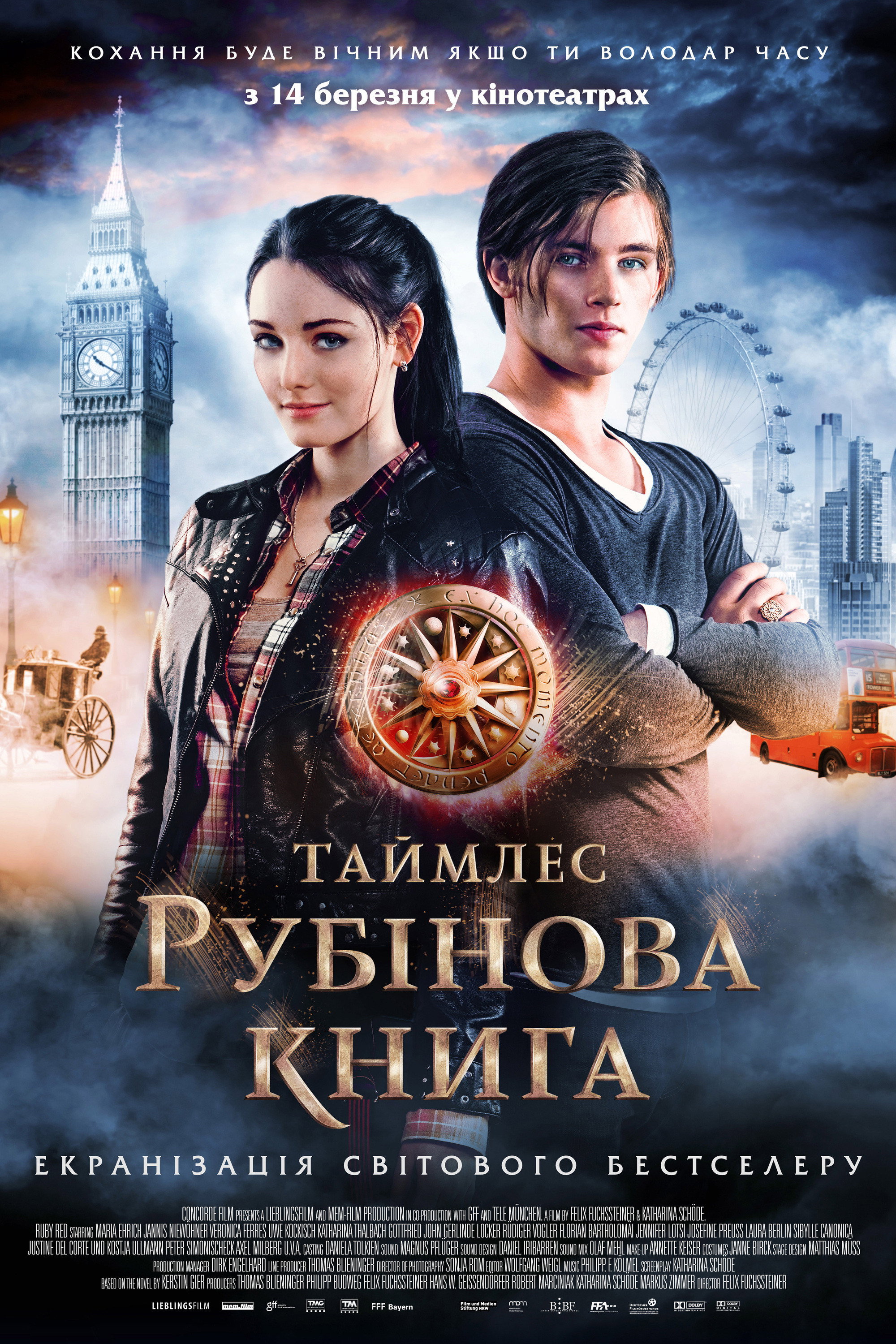 Рубінова книга