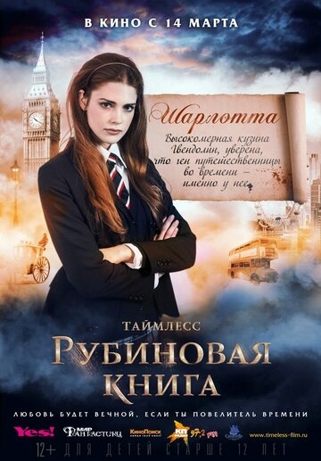Таймлесс. Рубиновая книга