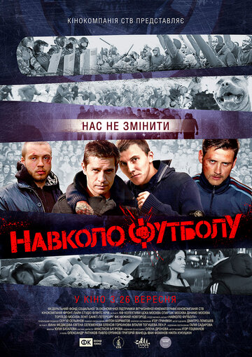Околофутбола
