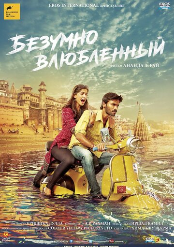 Raanjhanaa