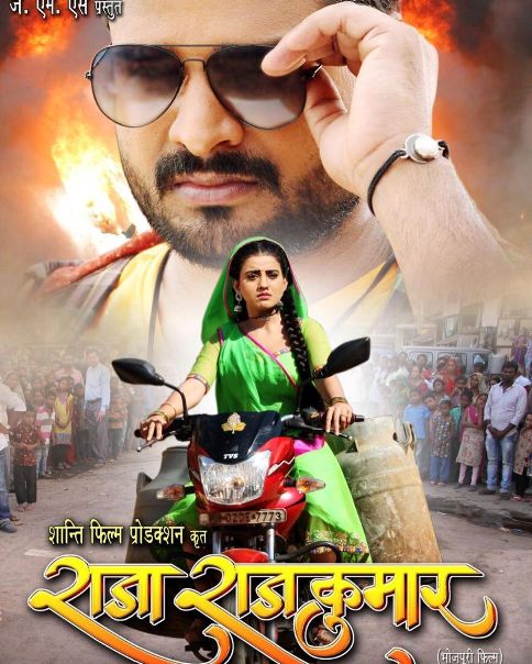Ranchi Ke Raja Rajkumar