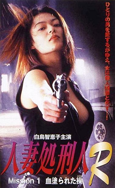 Married Executioner R: Mission 1 - Bloody Mischief