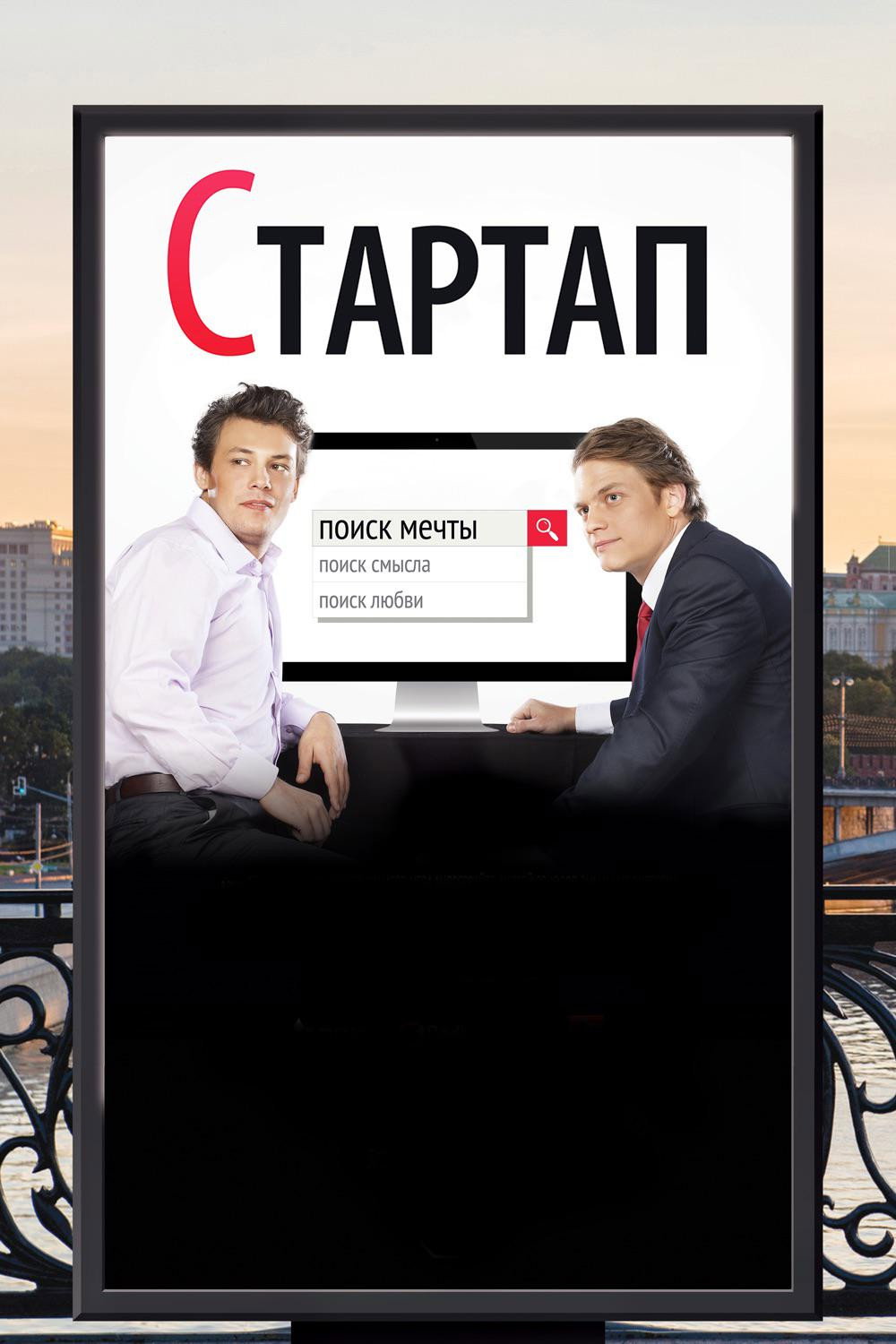 Стартап