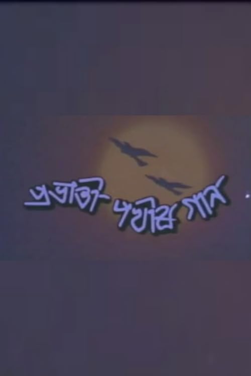 Prabhati Pokhir Gaan