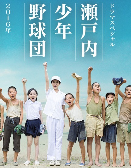 Setouchi shônen yakyûdan