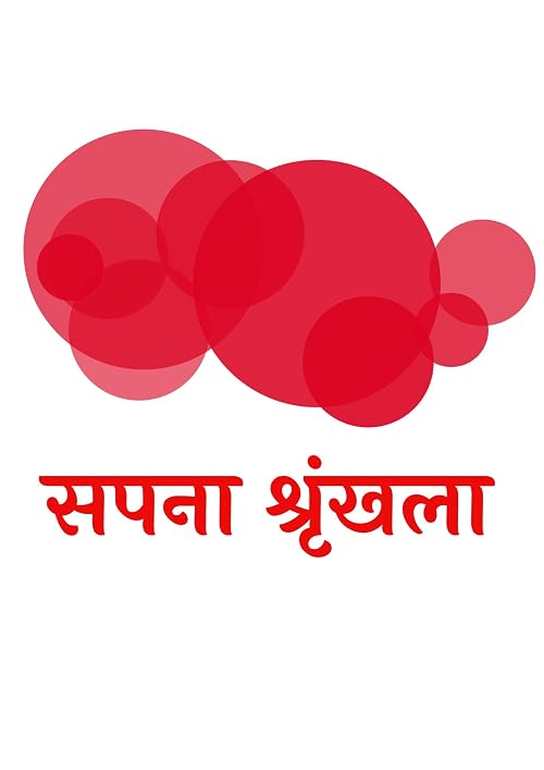 Sapana Srinkhala