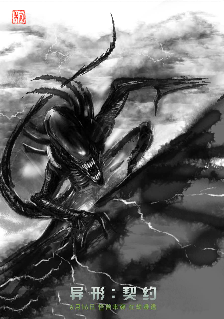 Svetimas: Covenant