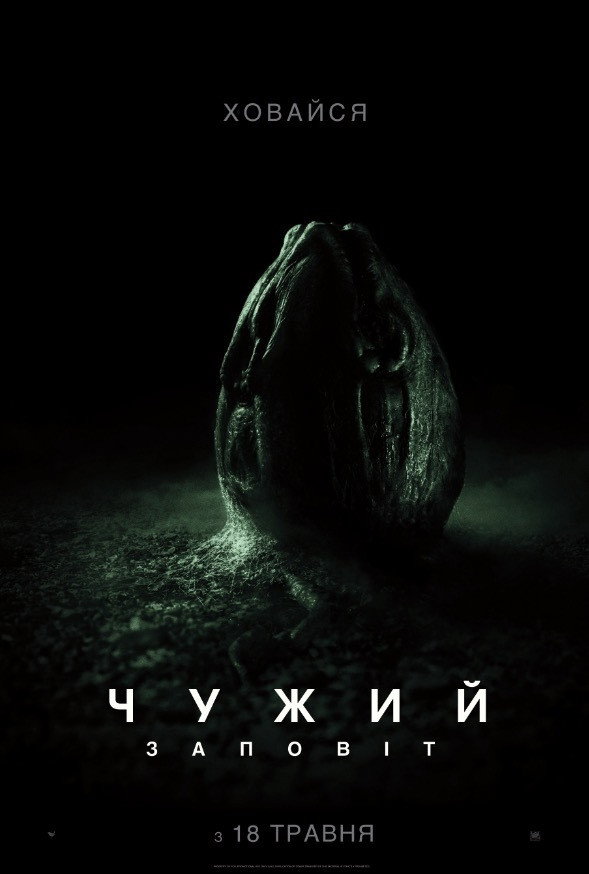 Чужий: Заповіт