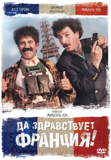 Жыве Францыя