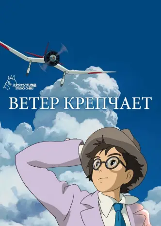 Ветер крепчает