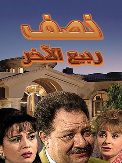 Nesf Rabie' Al-Akhar