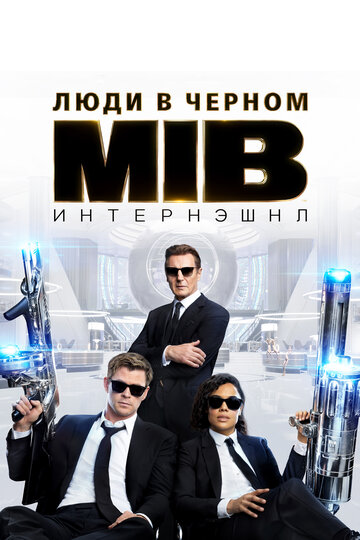 Men in Black - International