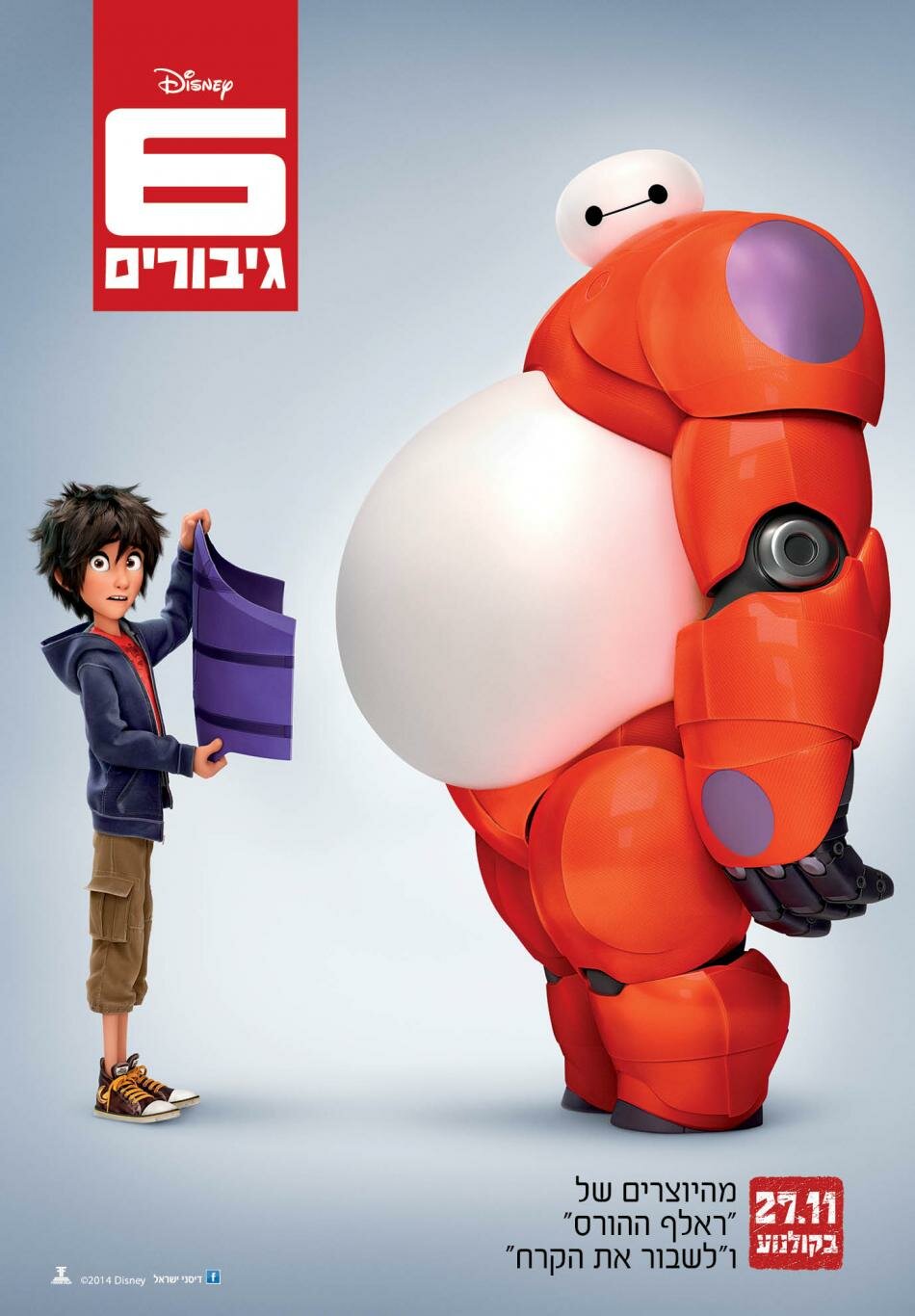 Big Hero 6
