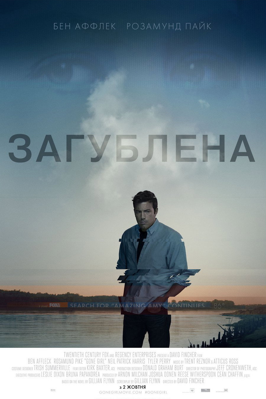 Загублена