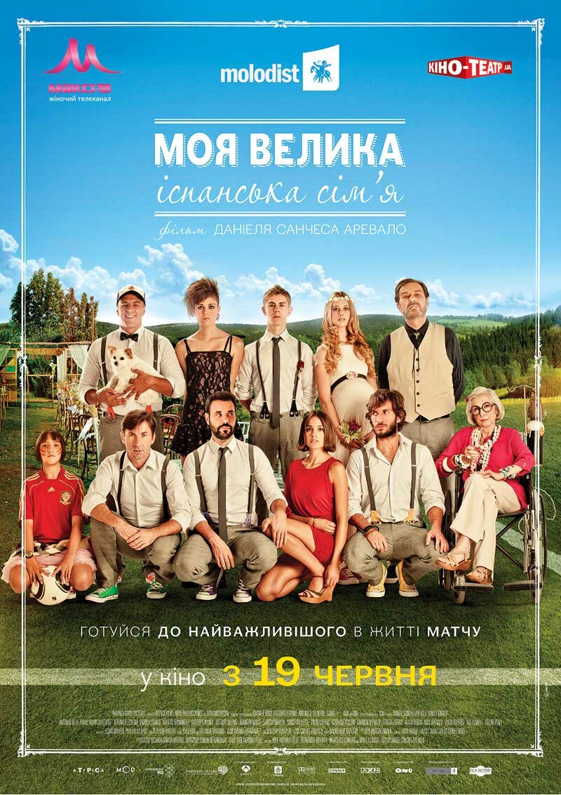 Моя большая испанская семья