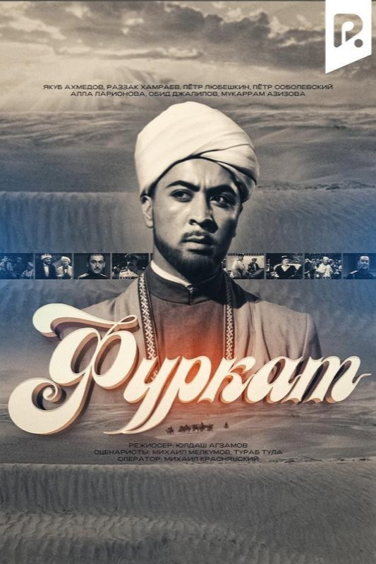 Фуркат