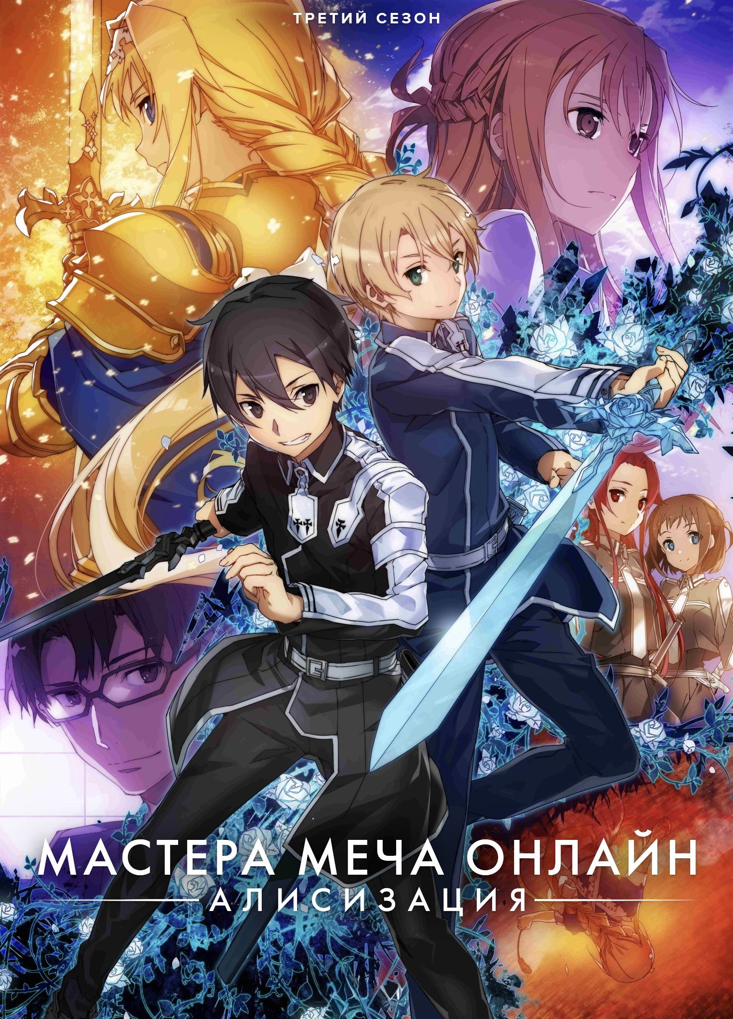 Мастера меча онлайн