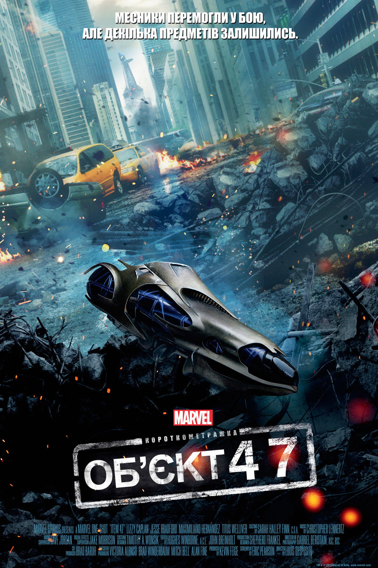 Короткометражка Marvel: Зразок 47