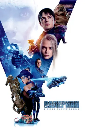 Valerian va Minglab Sayyoralar Shahri