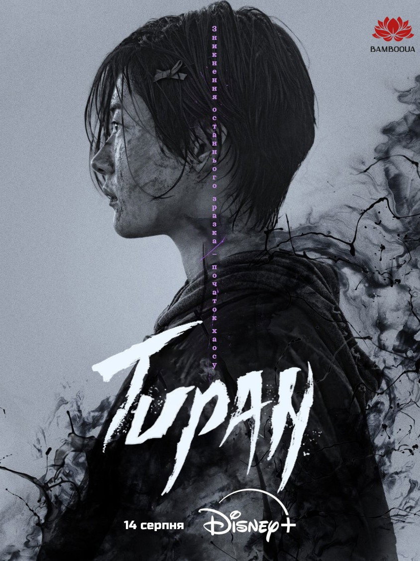 Тиран
