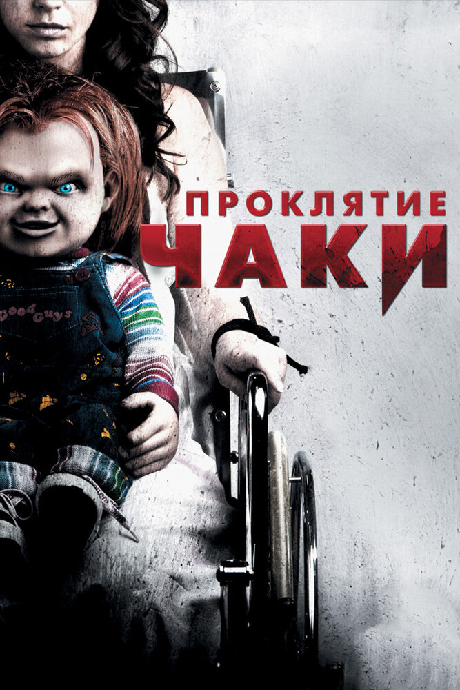 Čakio prakeikimas