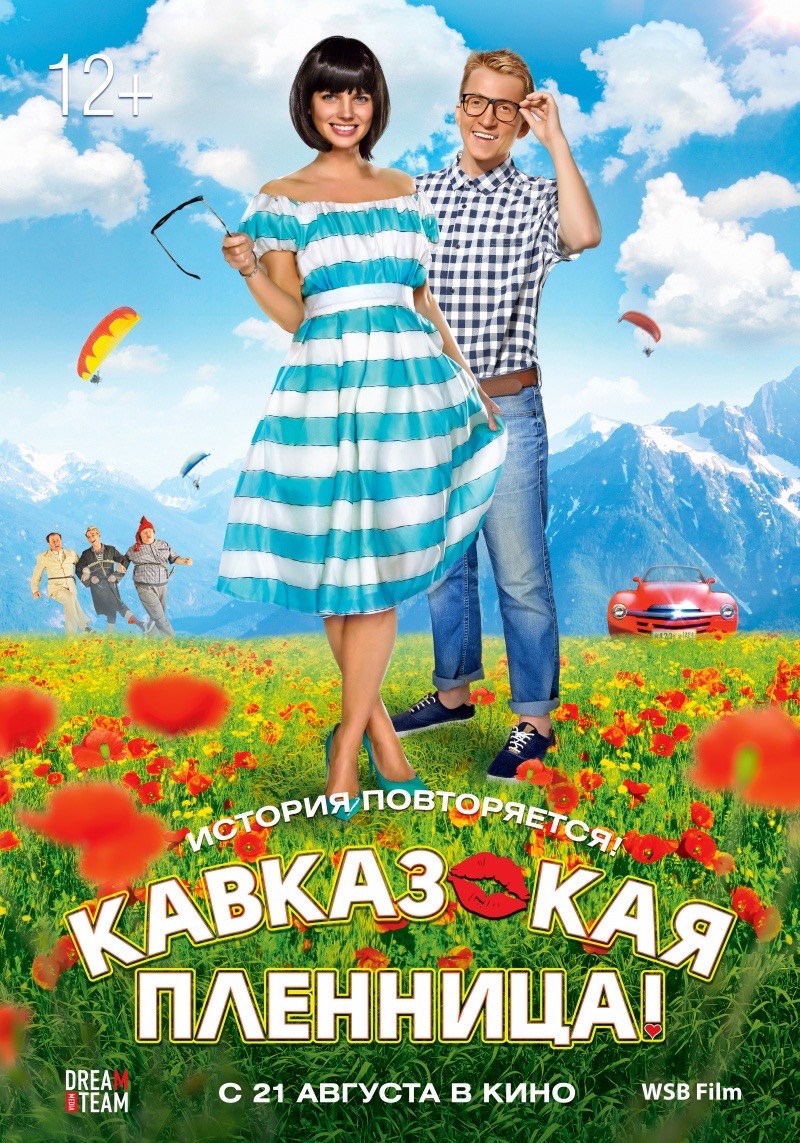 Кавказька полонянка!