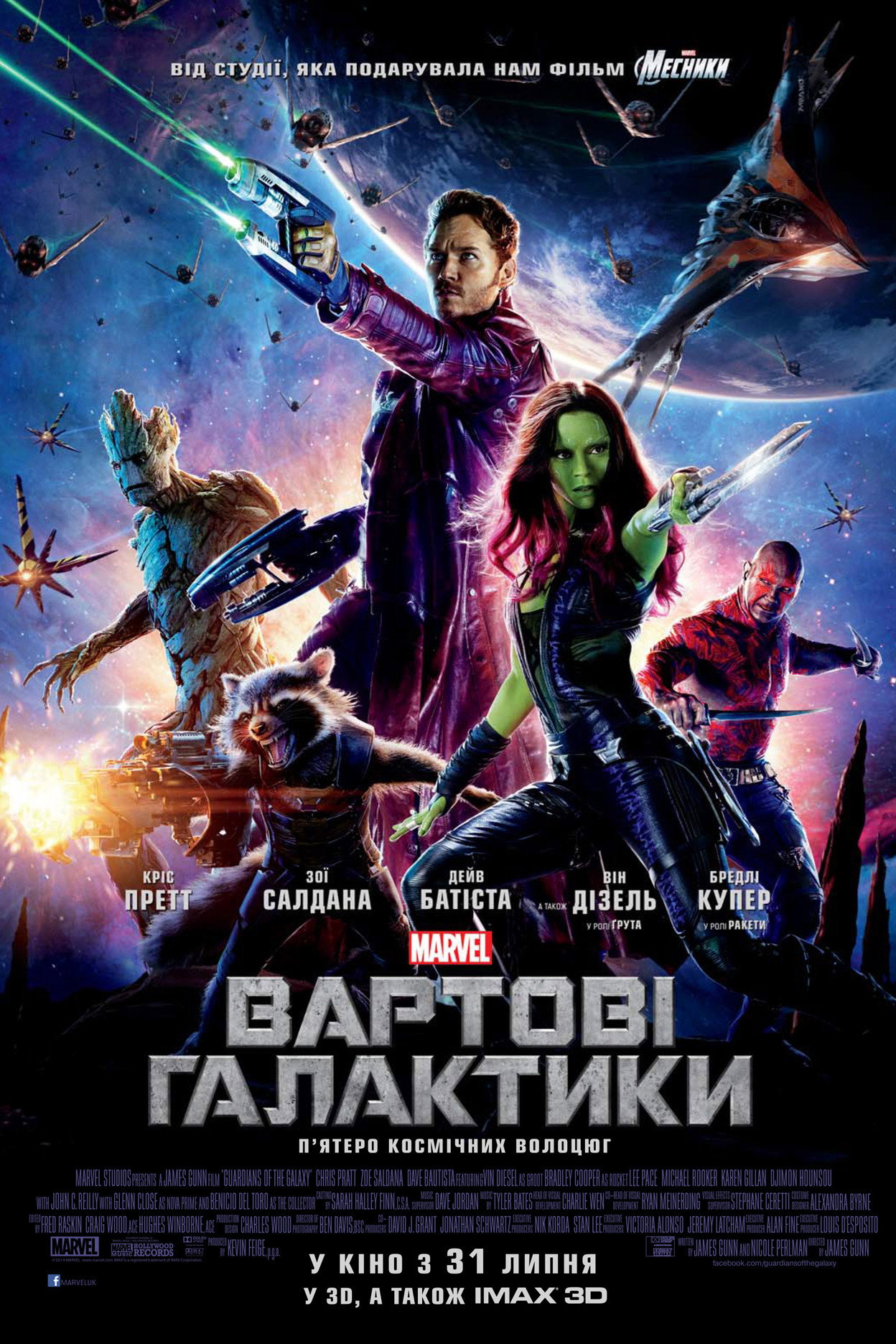 Вартові галактики