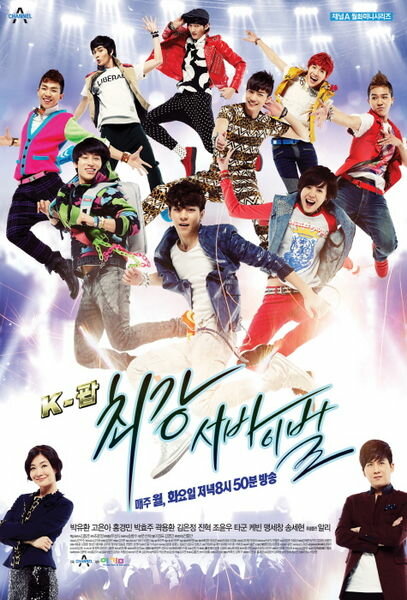 K-POP choegang seobaibeol