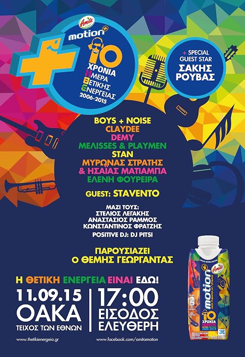 Amita Motion: Imera Thetikis Energeias 2015