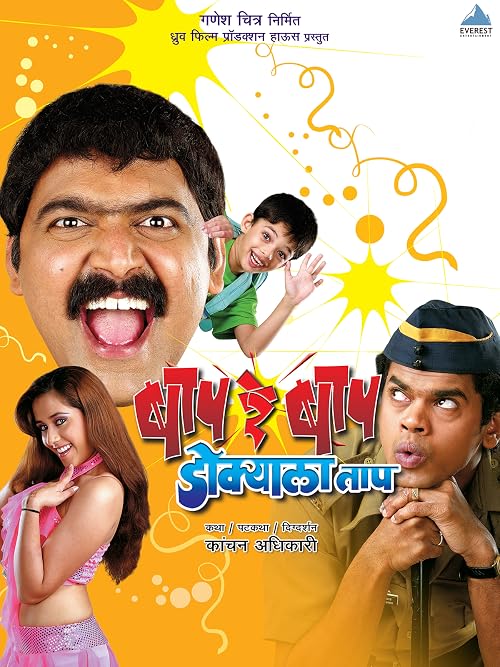 Baap Re Baap Dokyala Taap